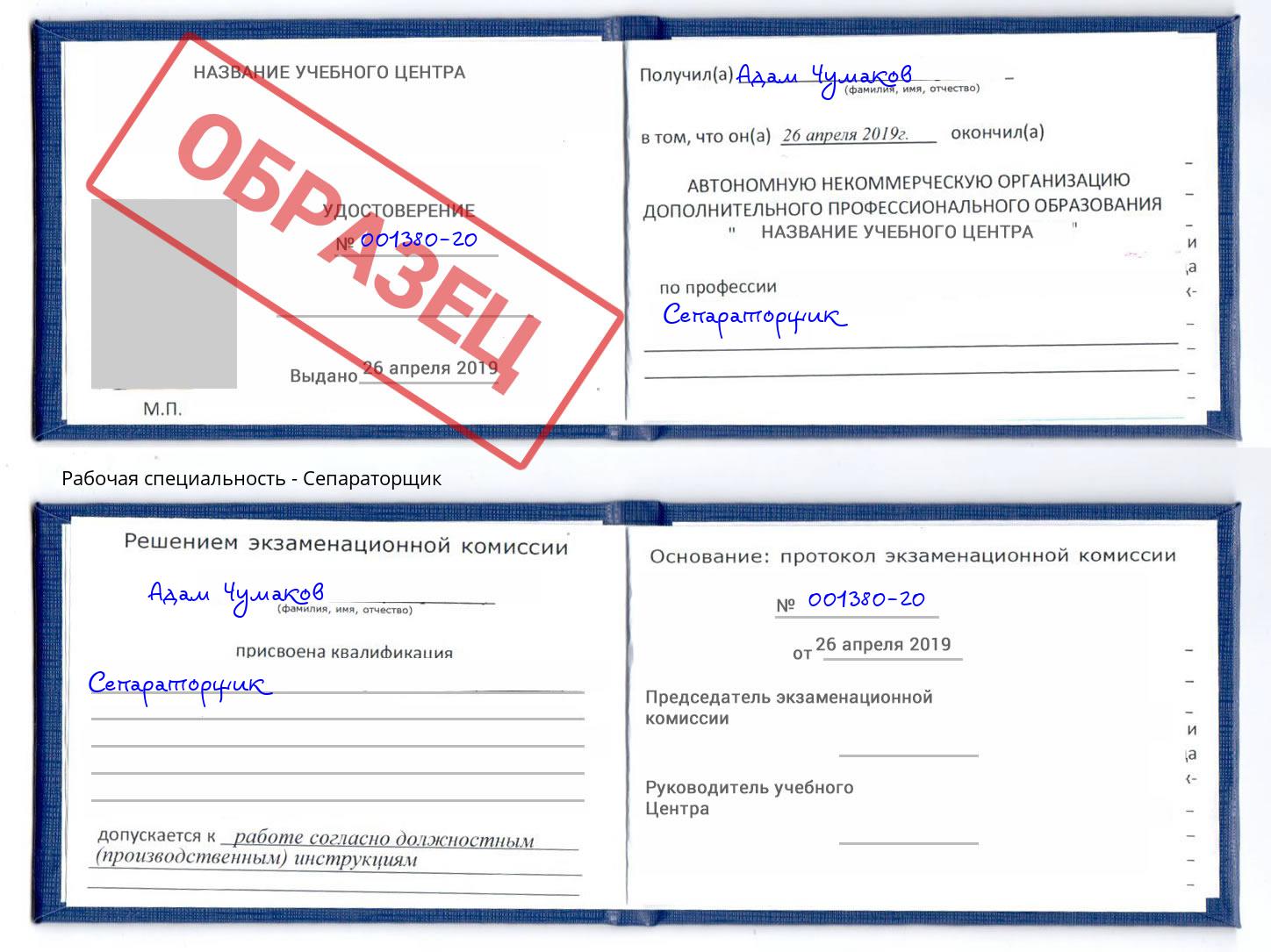 Сепараторщик Нерюнгри