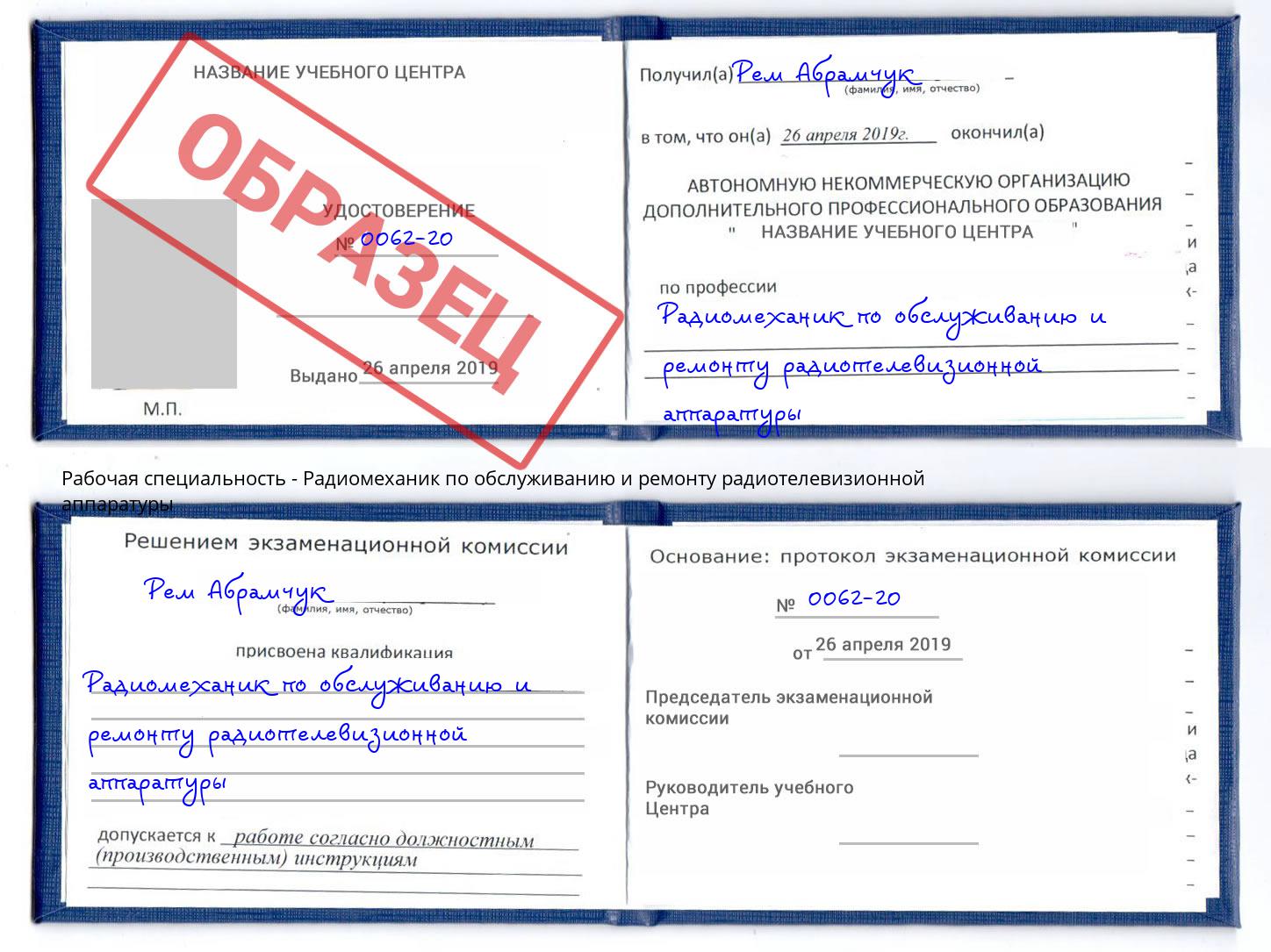 Радиомеханик по обслуживанию и ремонту радиотелевизионной аппаратуры Нерюнгри