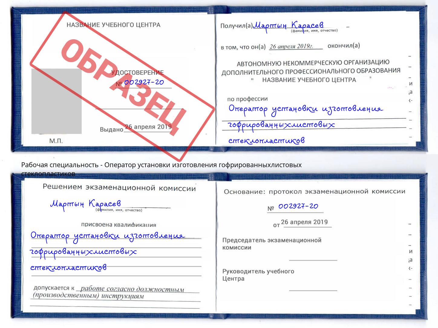 Оператор установки изготовления гофрированныхлистовых стеклопластиков Нерюнгри