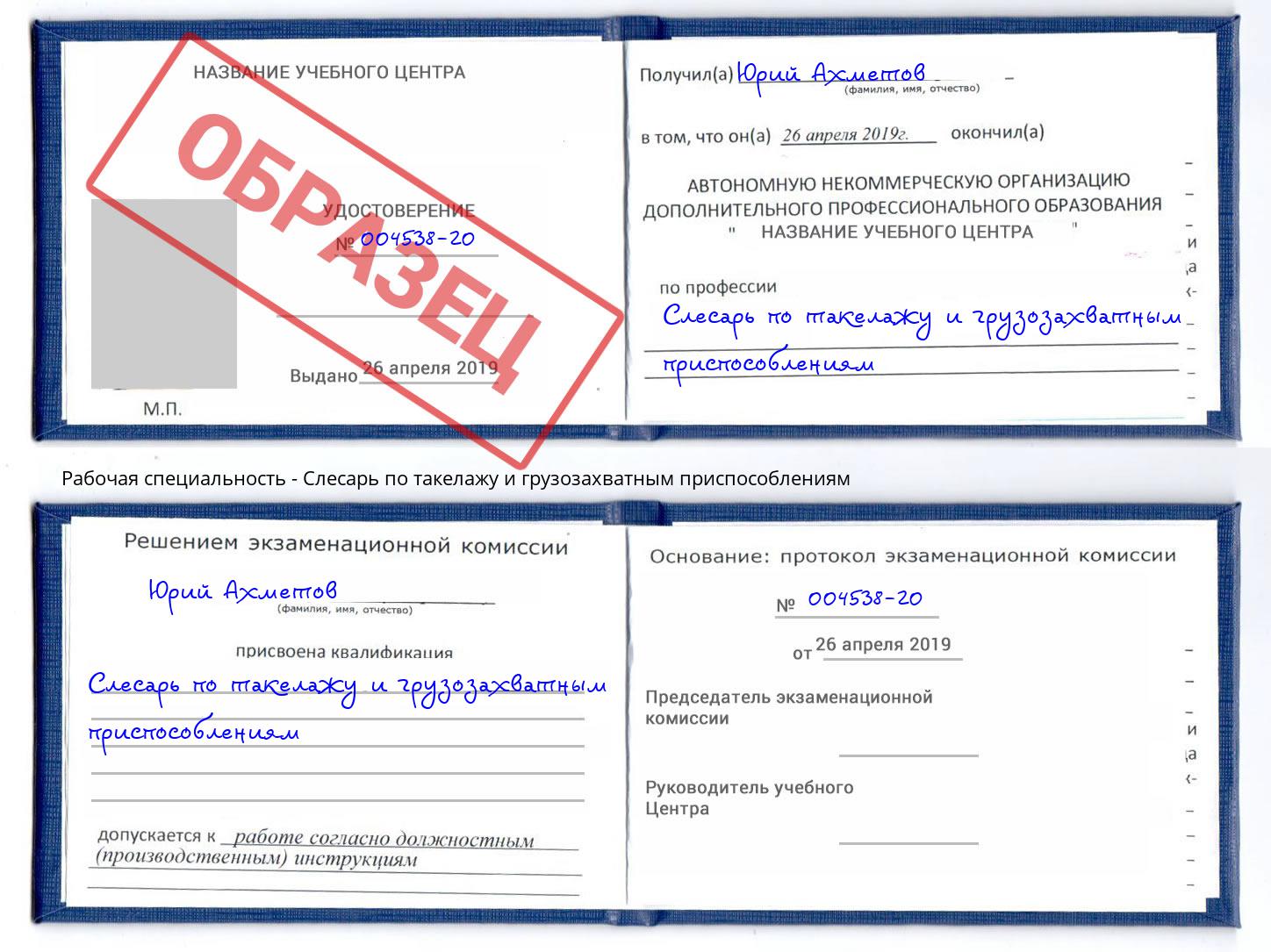 Слесарь по такелажу и грузозахватным приспособлениям Нерюнгри