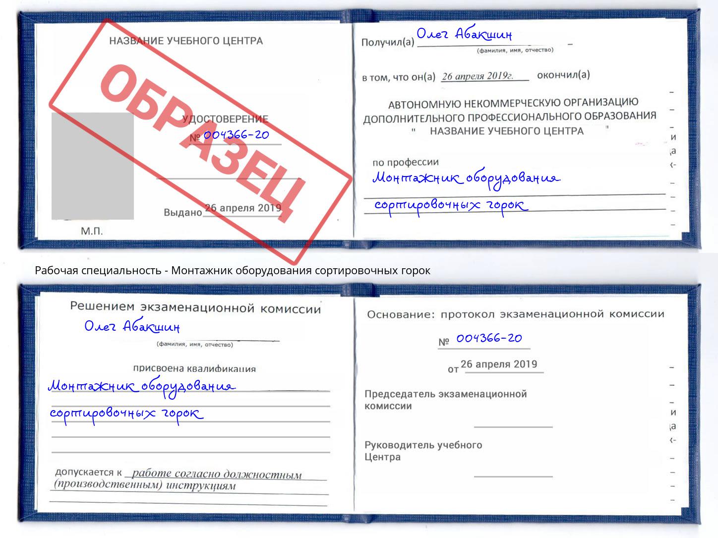 Монтажник оборудования сортировочных горок Нерюнгри