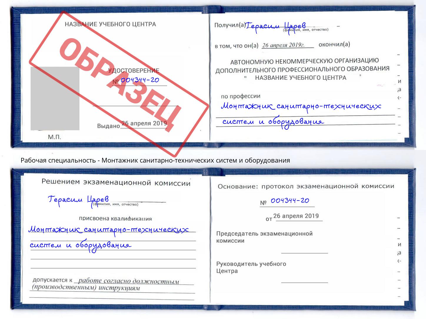 Монтажник санитарно-технических систем и оборудования Нерюнгри