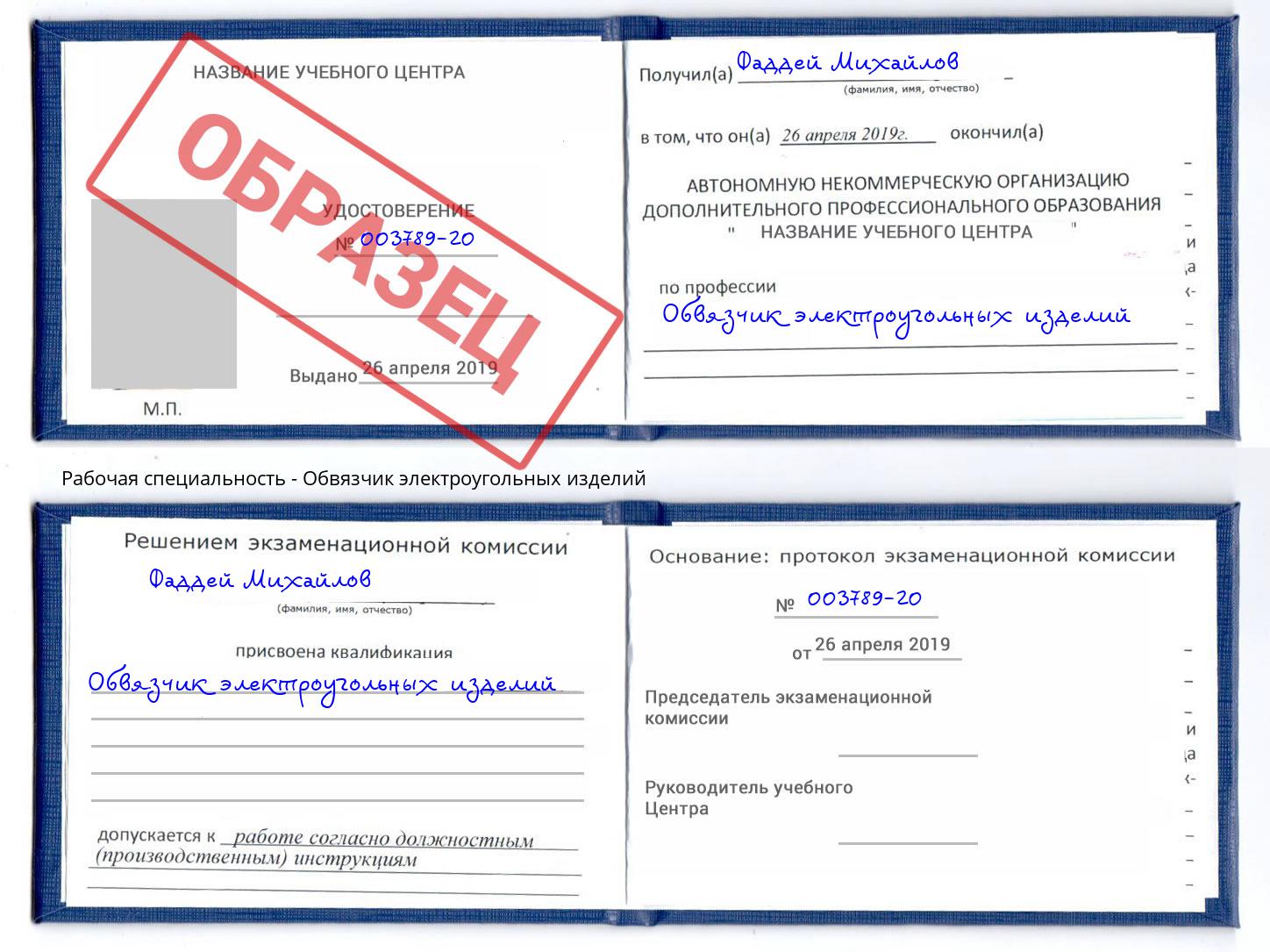 Обвязчик электроугольных изделий Нерюнгри