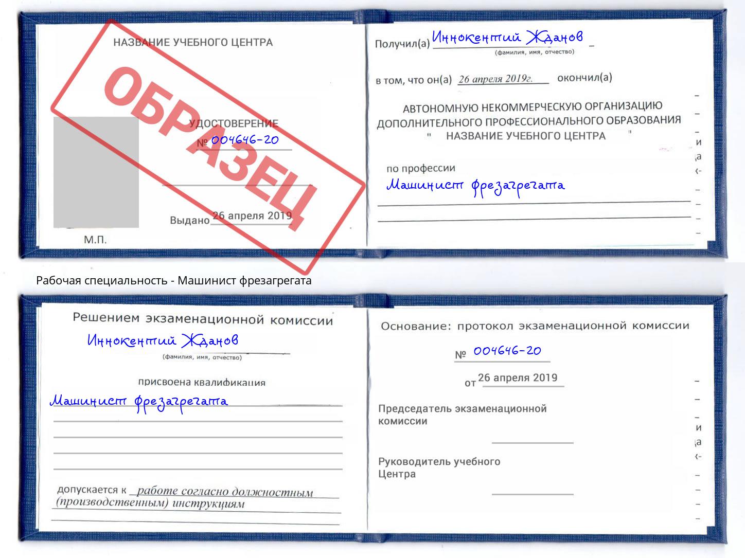 Машинист фрезагрегата Нерюнгри