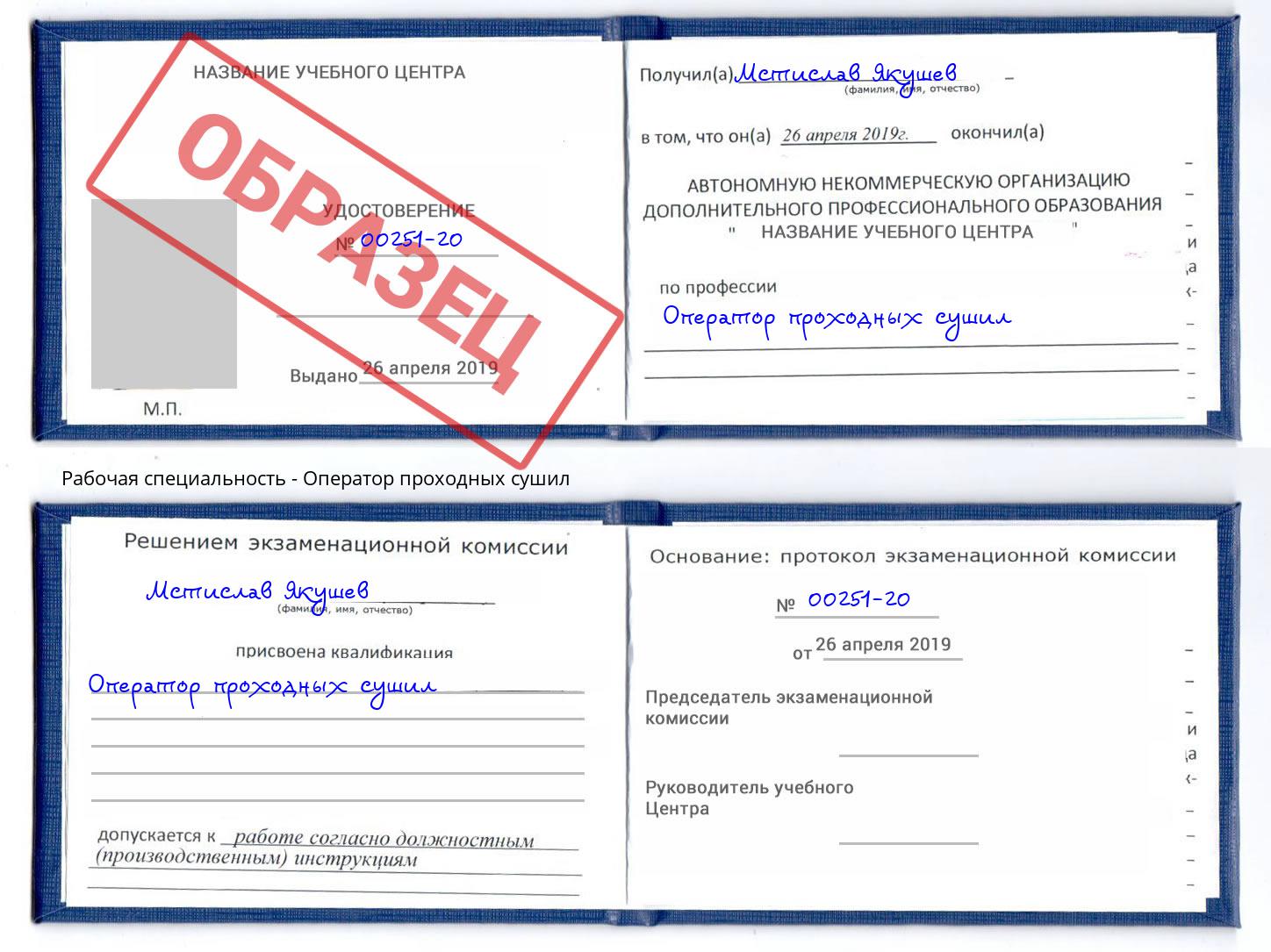 Оператор проходных сушил Нерюнгри