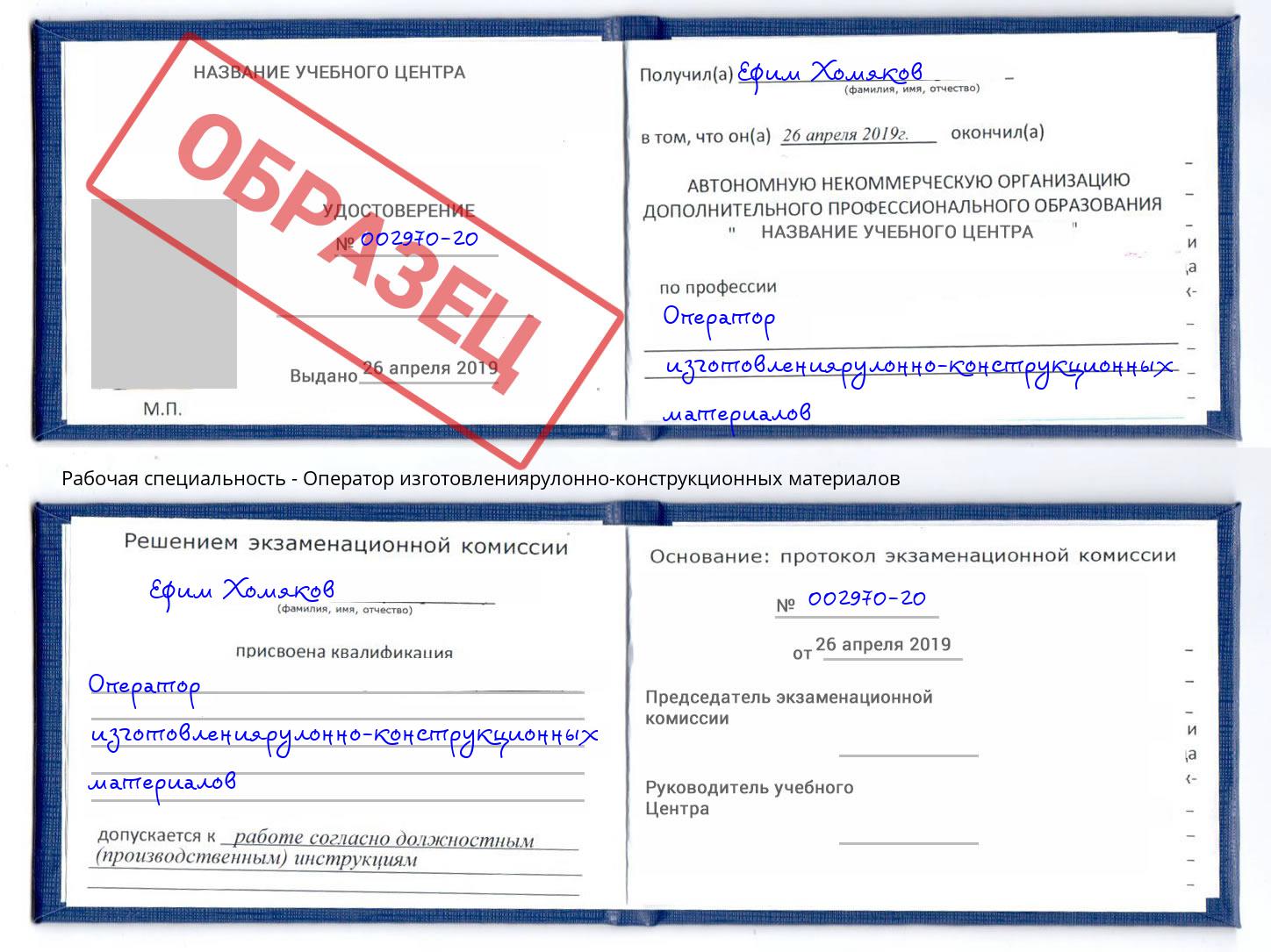 Оператор изготовлениярулонно-конструкционных материалов Нерюнгри