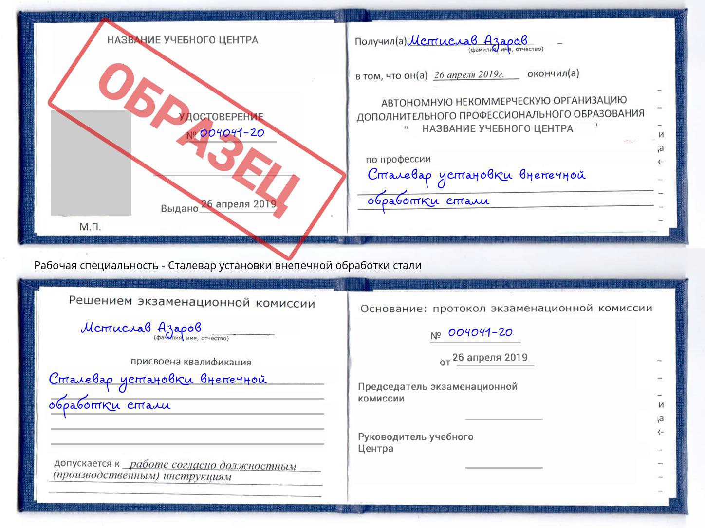 Сталевар установки внепечной обработки стали Нерюнгри
