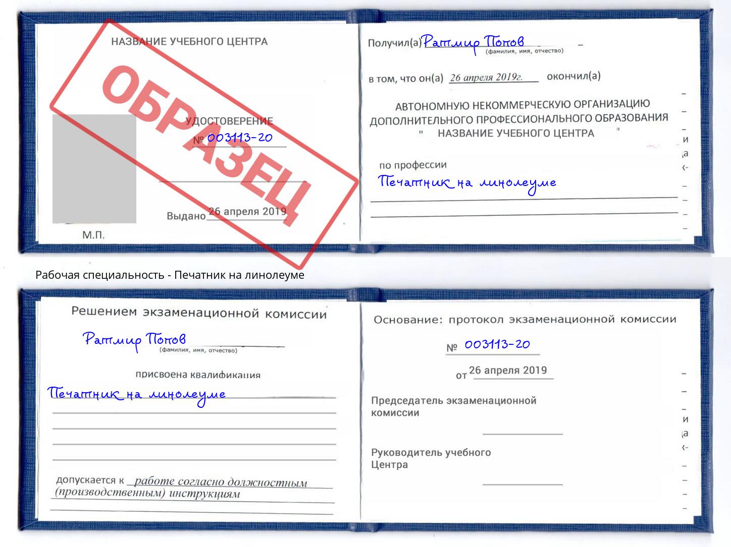 Печатник на линолеуме Нерюнгри