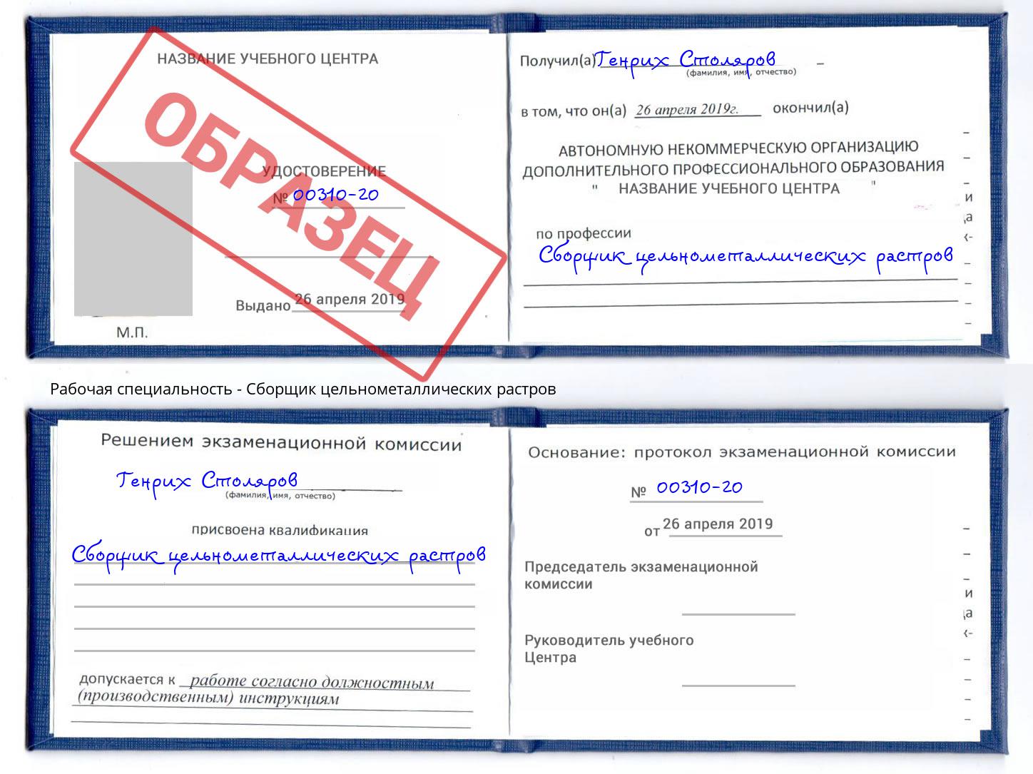 Сборщик цельнометаллических растров Нерюнгри