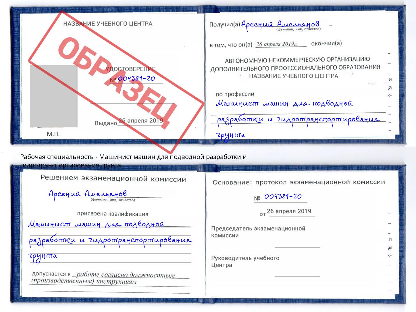 Машинист машин для подводной разработки и гидротранспортирования грунта Нерюнгри