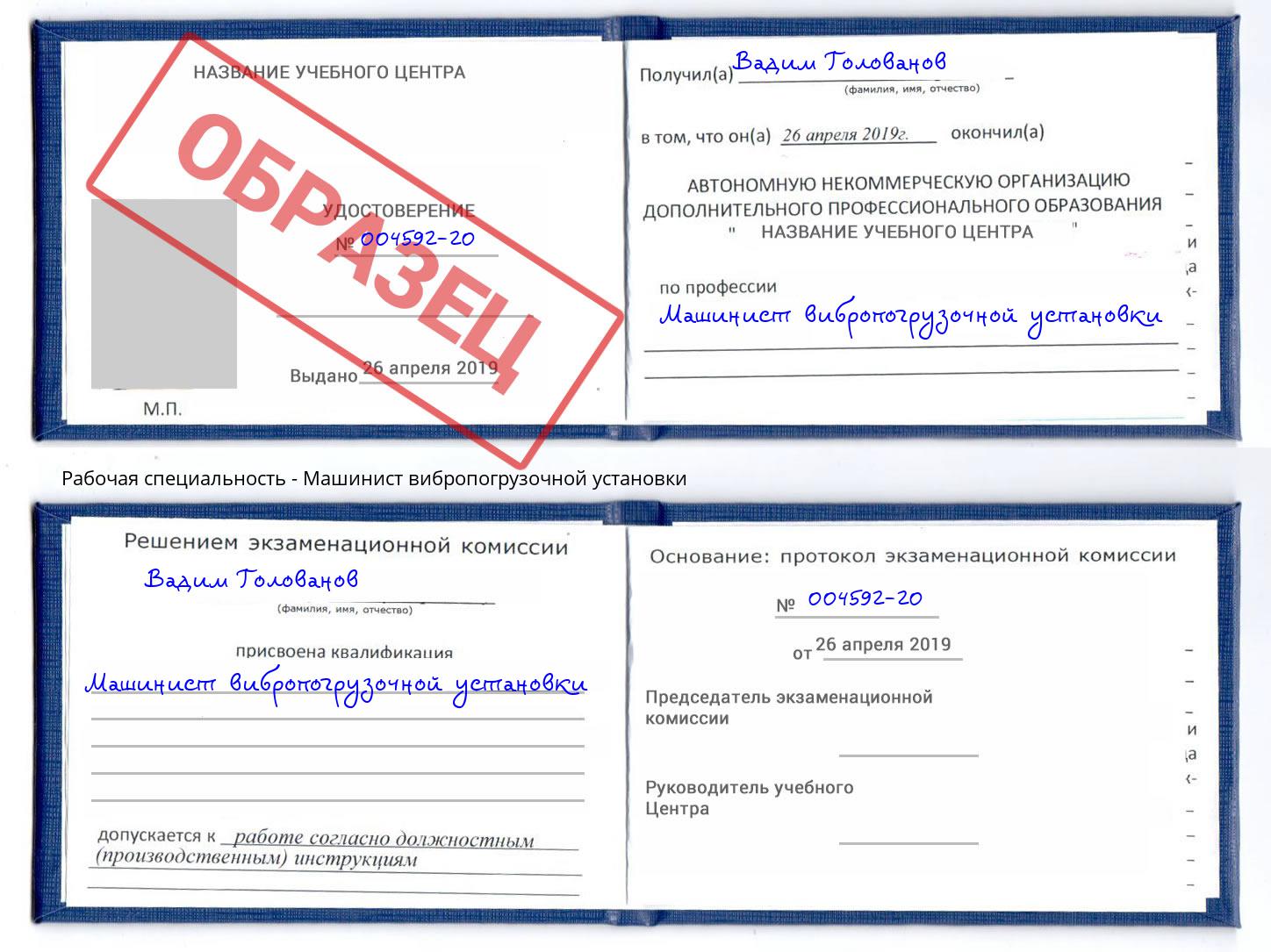 Машинист вибропогрузочной установки Нерюнгри