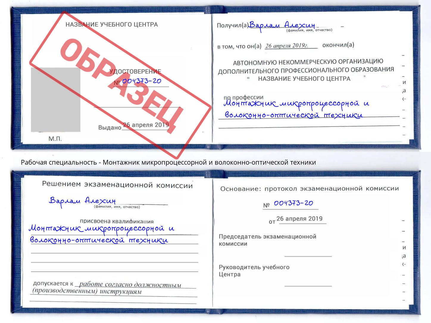 Монтажник микропроцессорной и волоконно-оптической техники Нерюнгри