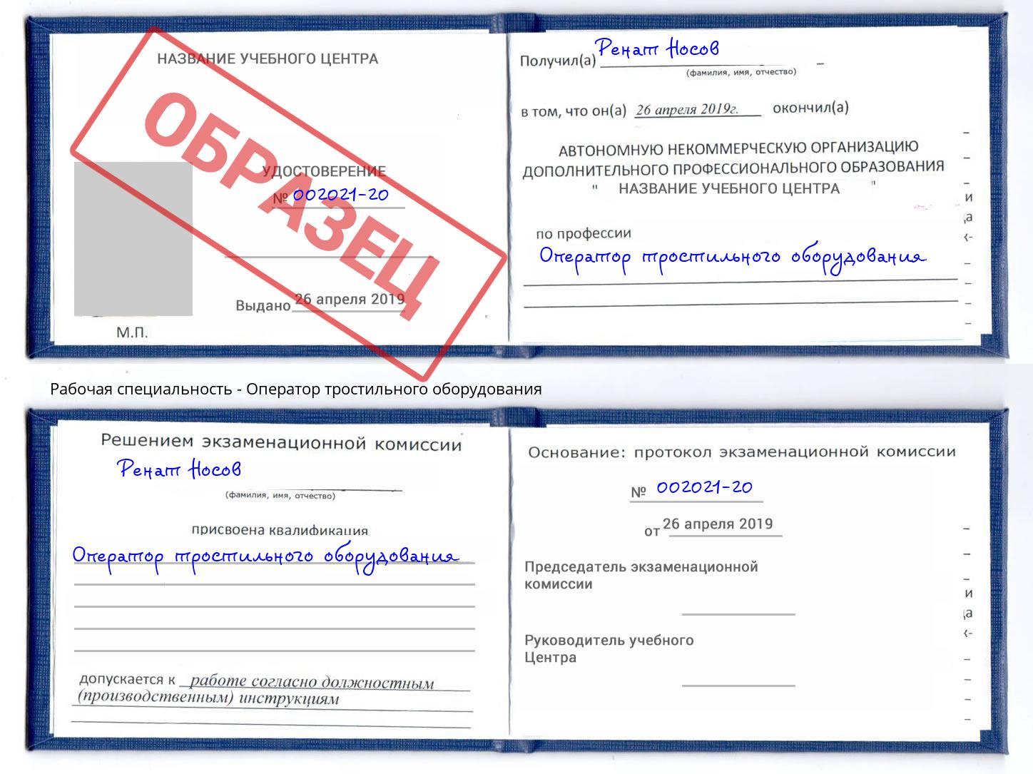 Оператор тростильного оборудования Нерюнгри