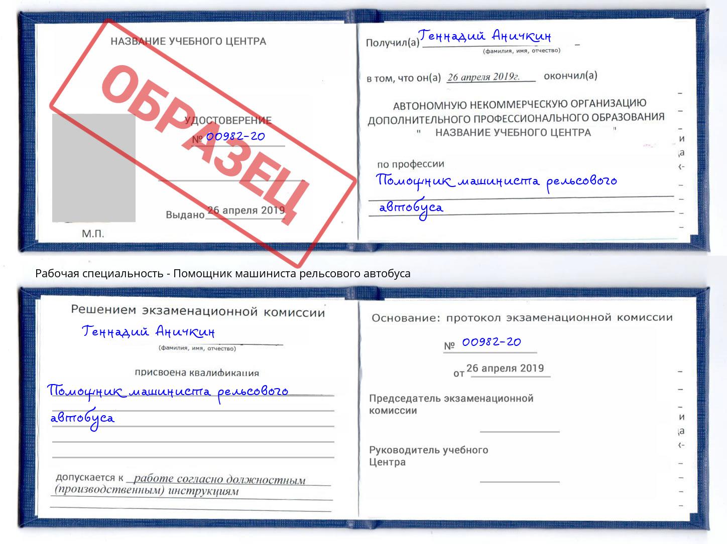 Помощник машиниста рельсового автобуса Нерюнгри