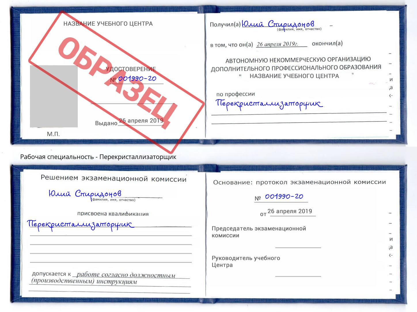 Перекристаллизаторщик Нерюнгри