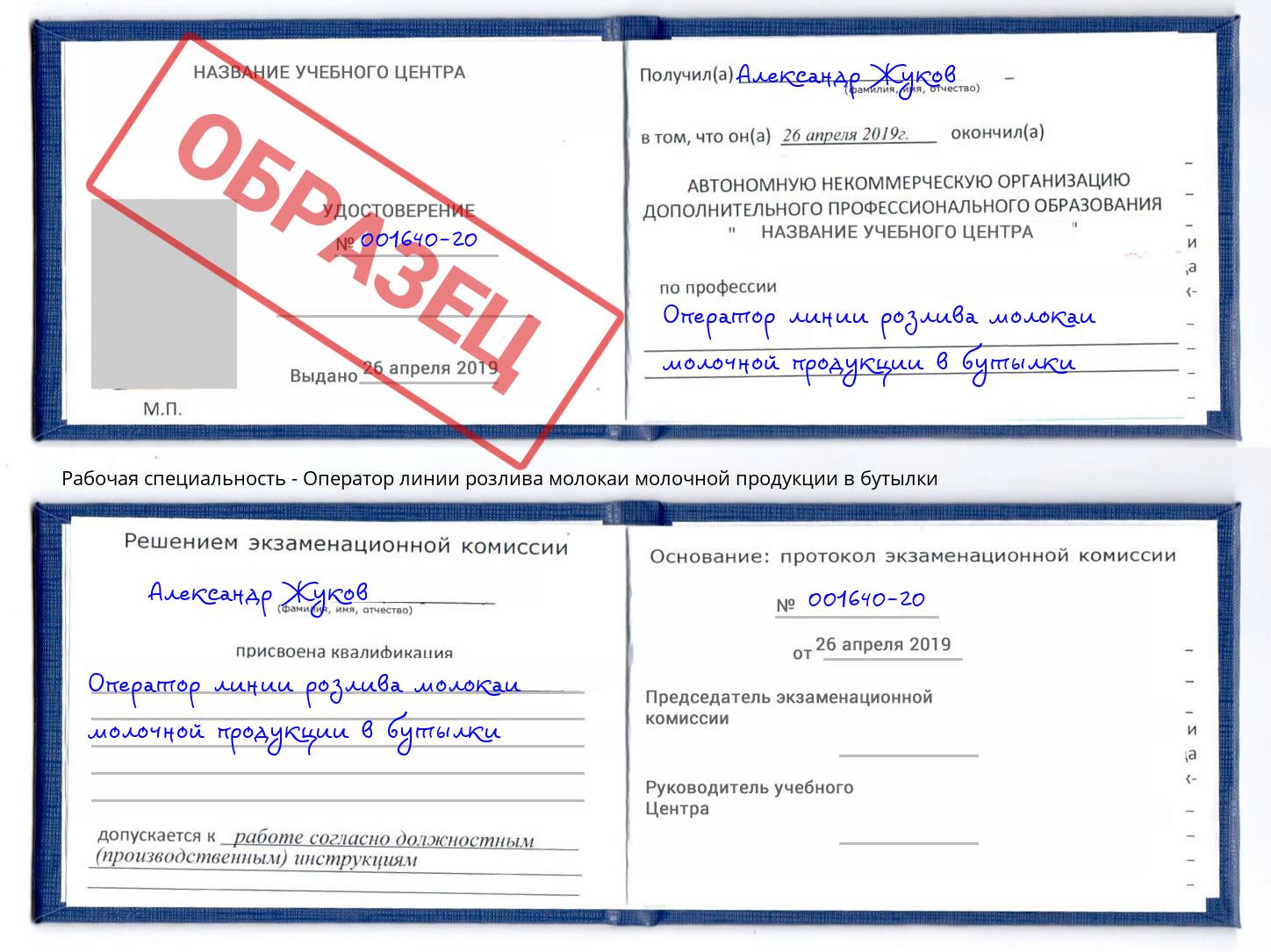Оператор линии розлива молокаи молочной продукции в бутылки Нерюнгри