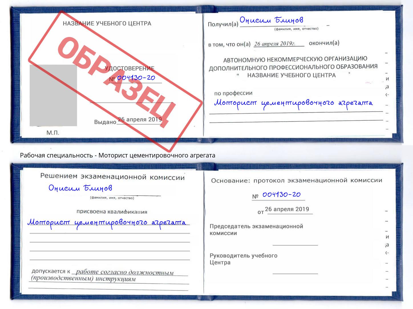 Моторист цементировочного агрегата Нерюнгри