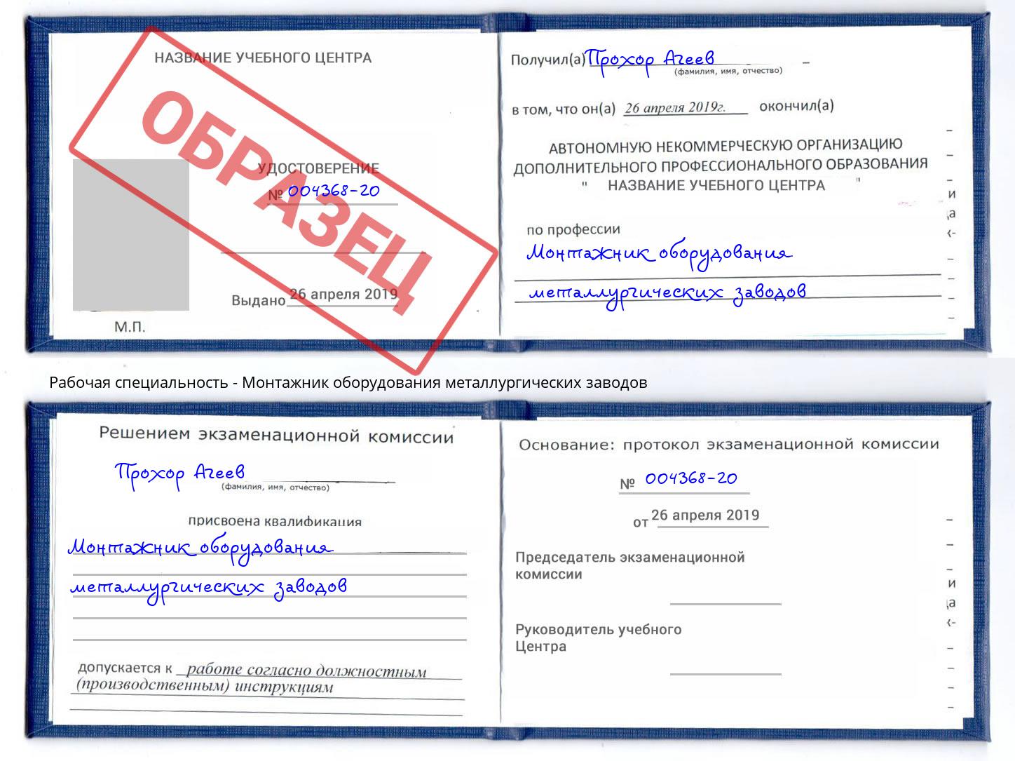 Монтажник оборудования металлургических заводов Нерюнгри