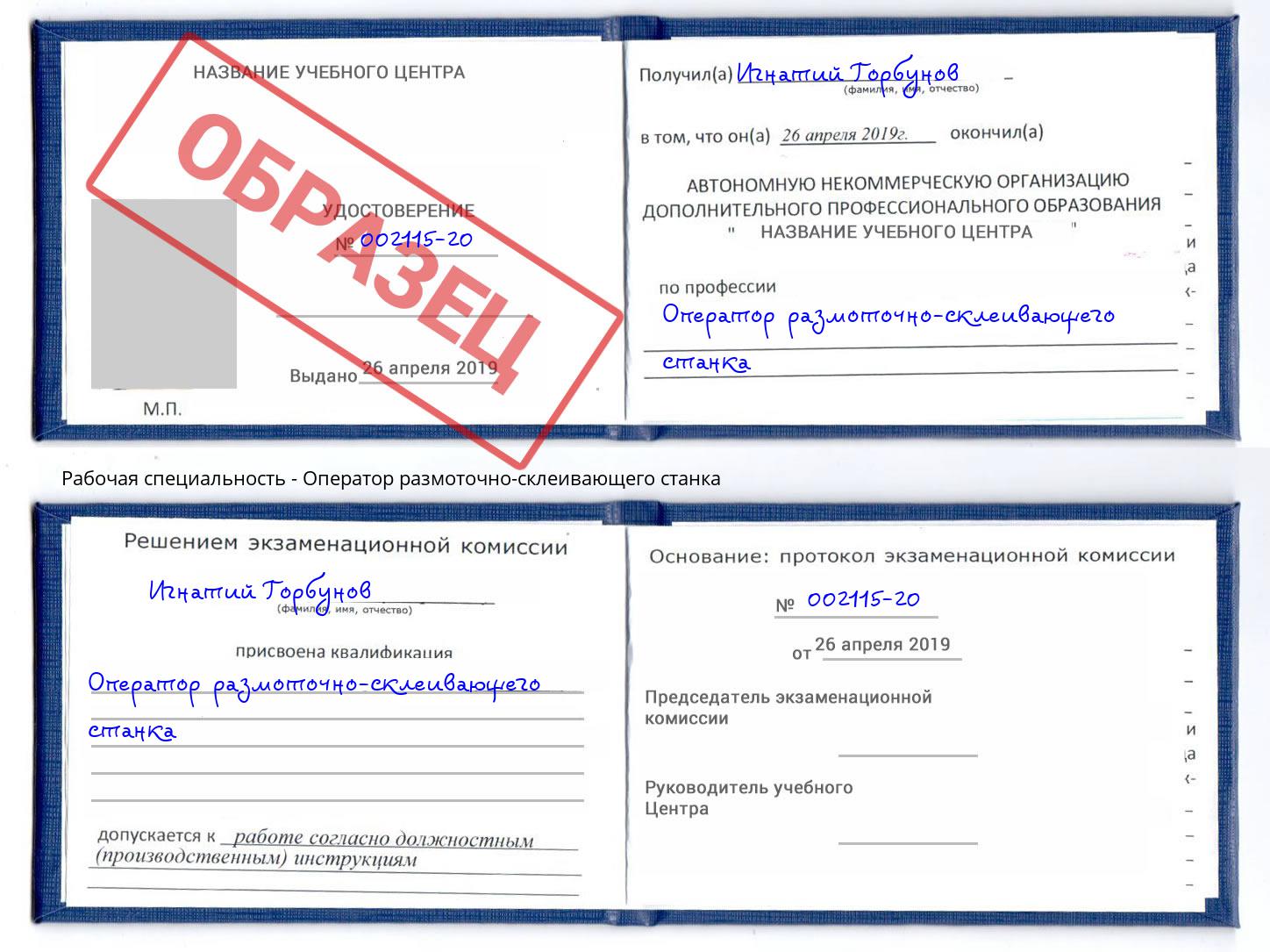 Оператор размоточно-склеивающего станка Нерюнгри