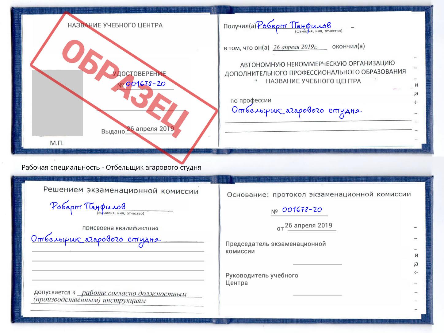Отбельщик агарового студня Нерюнгри