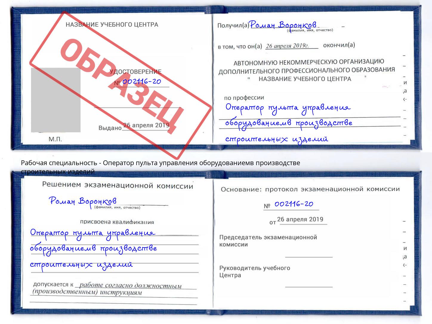 Оператор пульта управления оборудованиемв производстве строительных изделий Нерюнгри
