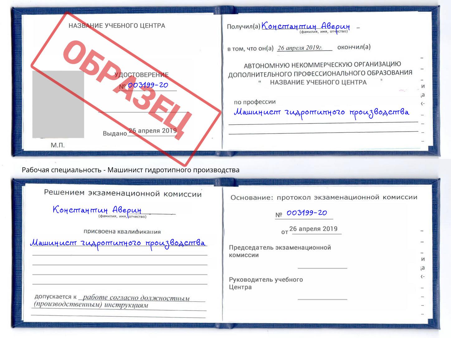 Машинист гидротипного производства Нерюнгри