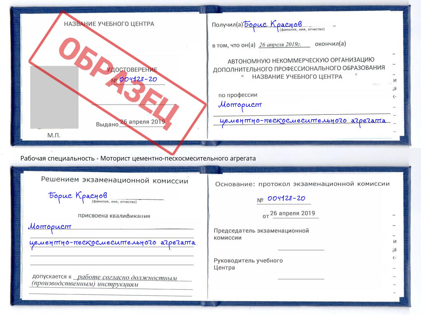 Моторист цементно-пескосмесительного агрегата Нерюнгри