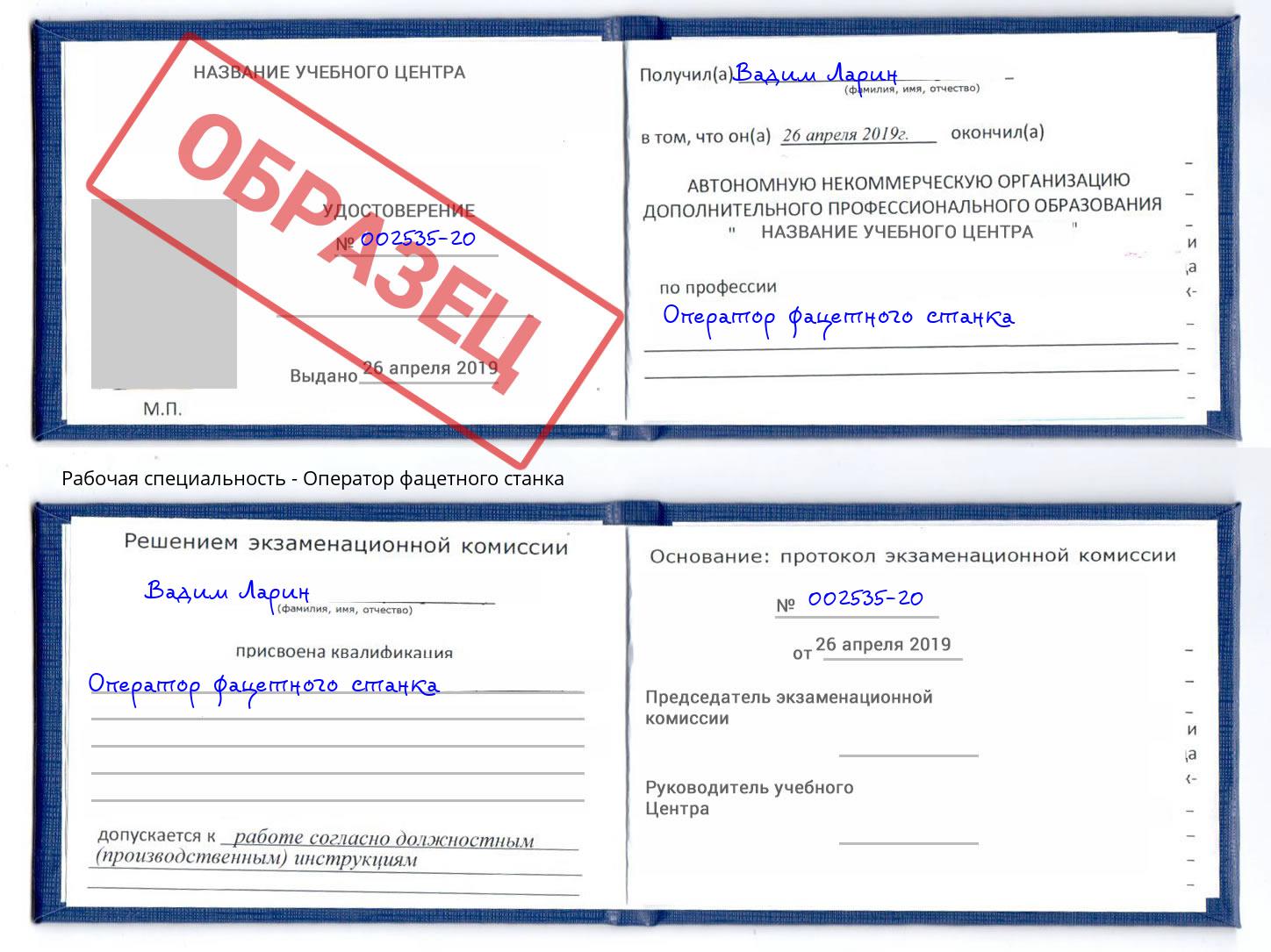 Оператор фацетного станка Нерюнгри