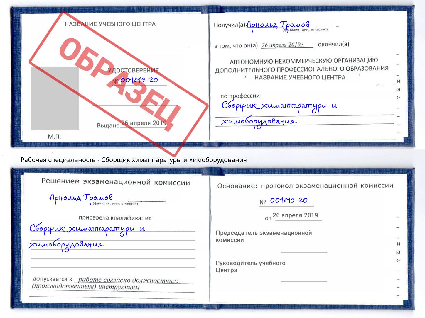 Сборщик химаппаратуры и химоборудования Нерюнгри