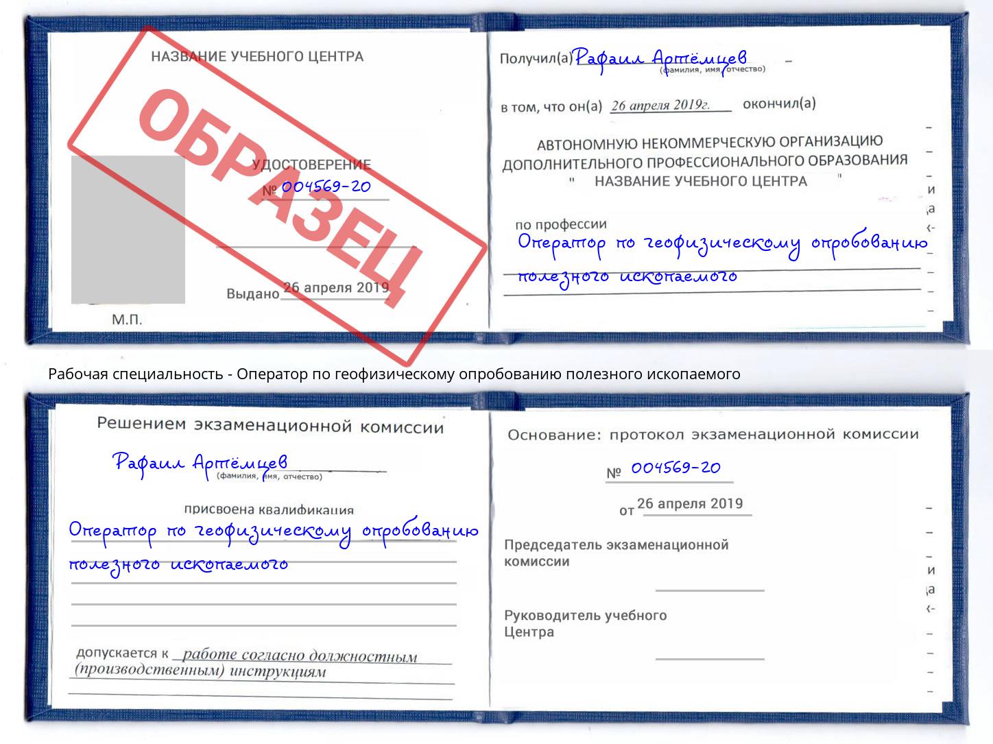 Оператор по геофизическому опробованию полезного ископаемого Нерюнгри