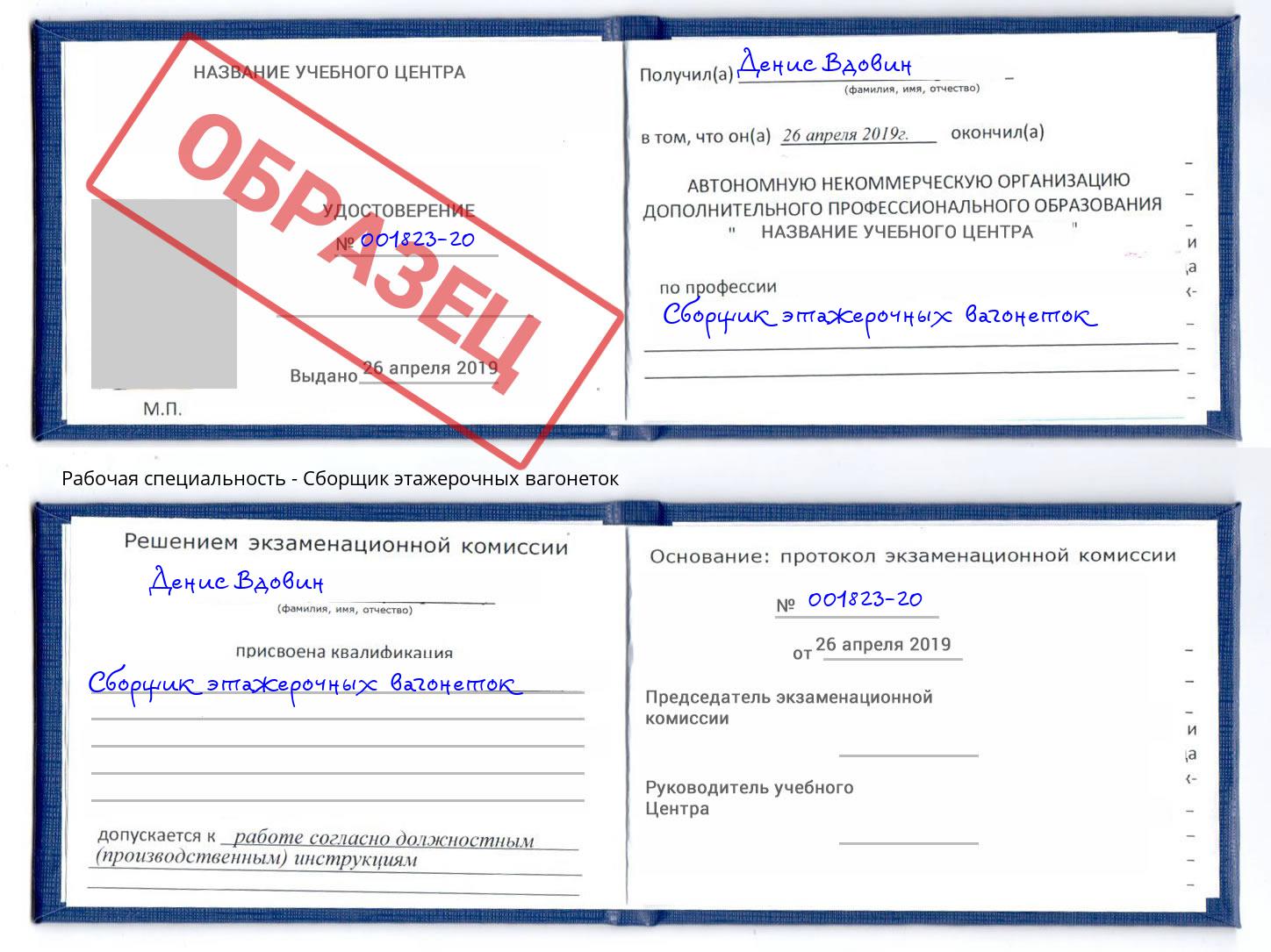 Сборщик этажерочных вагонеток Нерюнгри