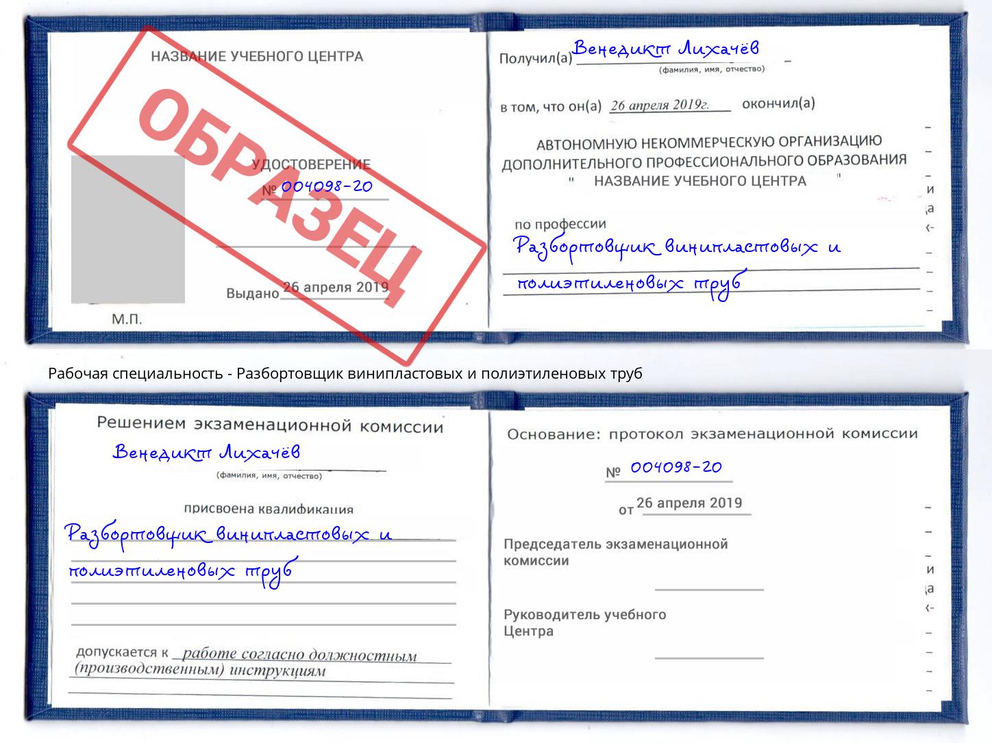 Разбортовщик винипластовых и полиэтиленовых труб Нерюнгри