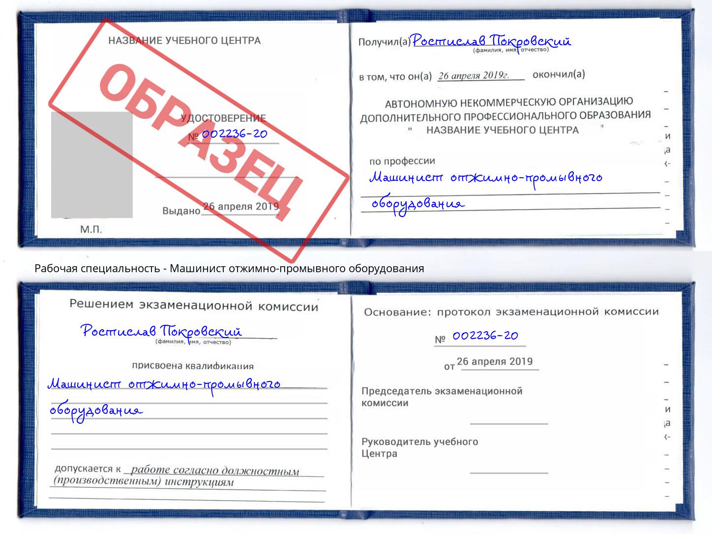 Машинист отжимно-промывного оборудования Нерюнгри