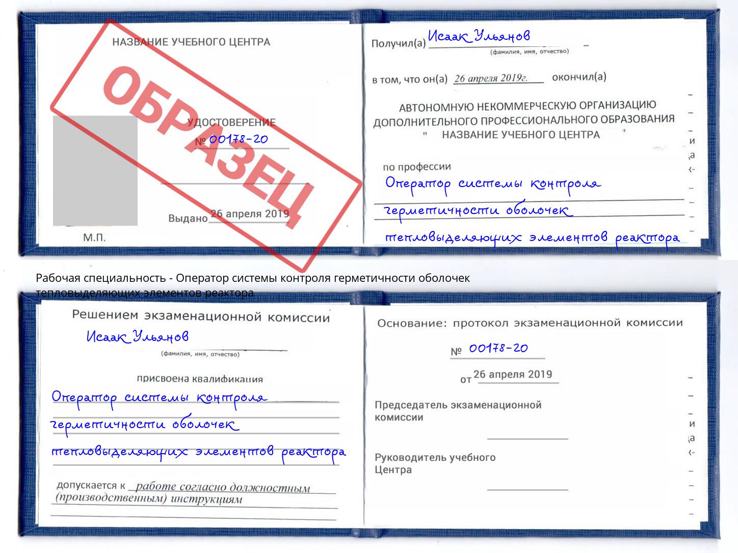 Оператор системы контроля герметичности оболочек тепловыделяющих элементов реактора Нерюнгри