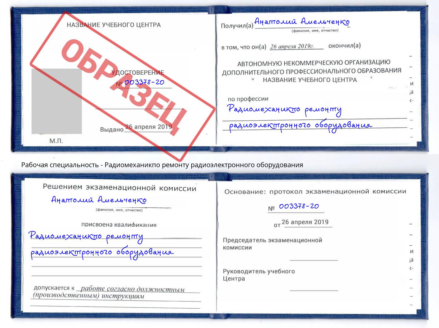 Радиомеханикпо ремонту радиоэлектронного оборудования Нерюнгри