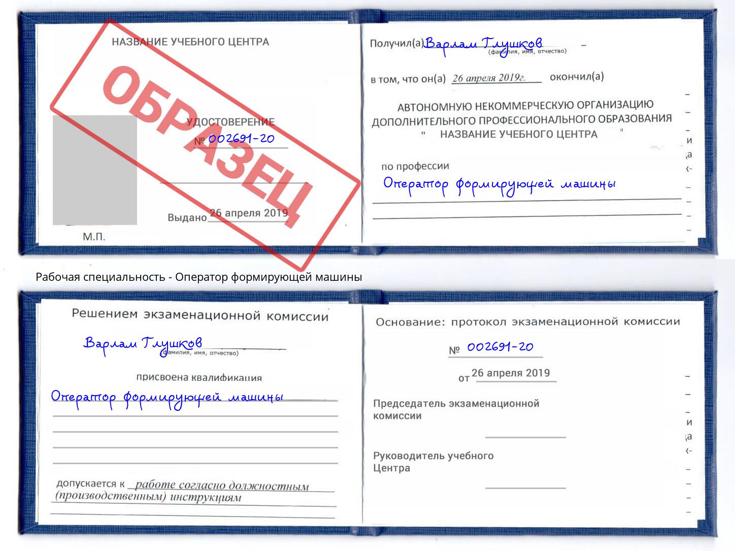 Оператор формирующей машины Нерюнгри