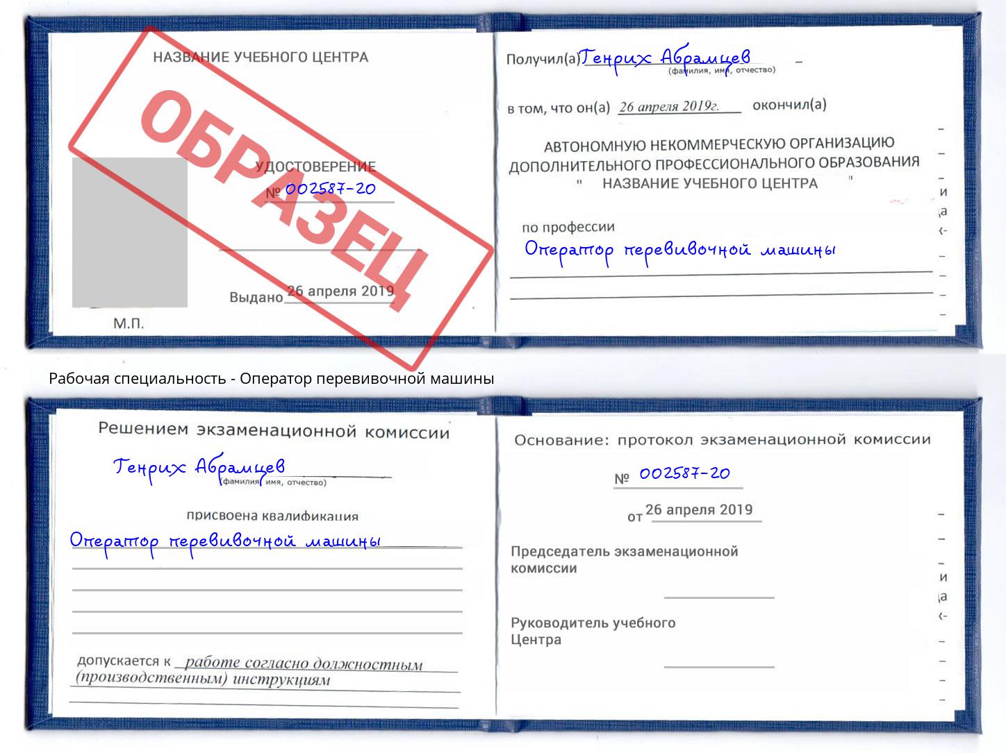 Оператор перевивочной машины Нерюнгри