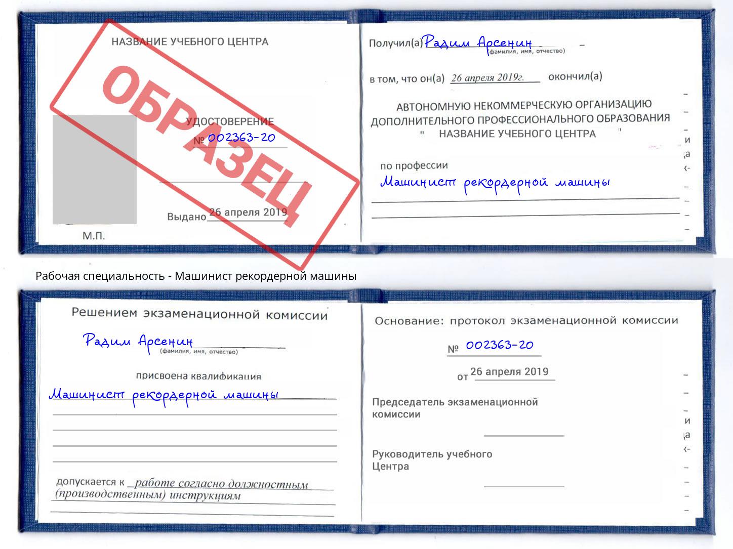 Машинист рекордерной машины Нерюнгри