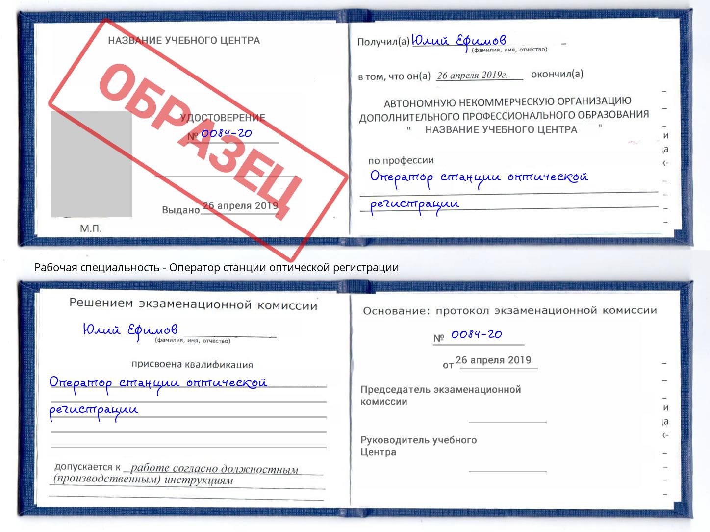 Оператор станции оптической регистрации Нерюнгри