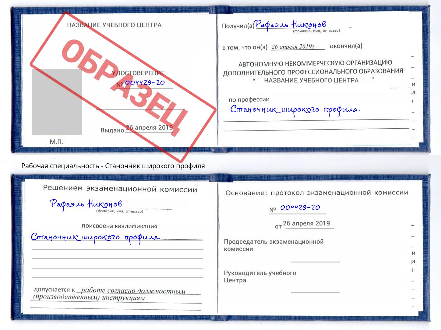 Станочник широкого профиля Нерюнгри