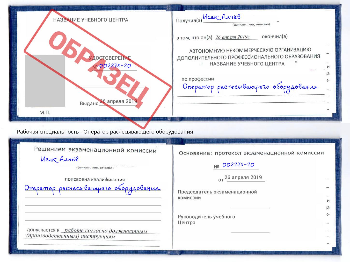 Оператор расчесывающего оборудования Нерюнгри