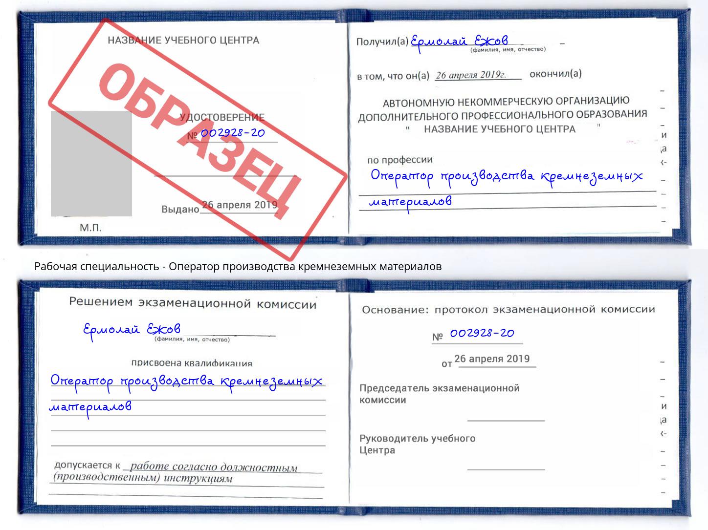 Оператор производства кремнеземных материалов Нерюнгри