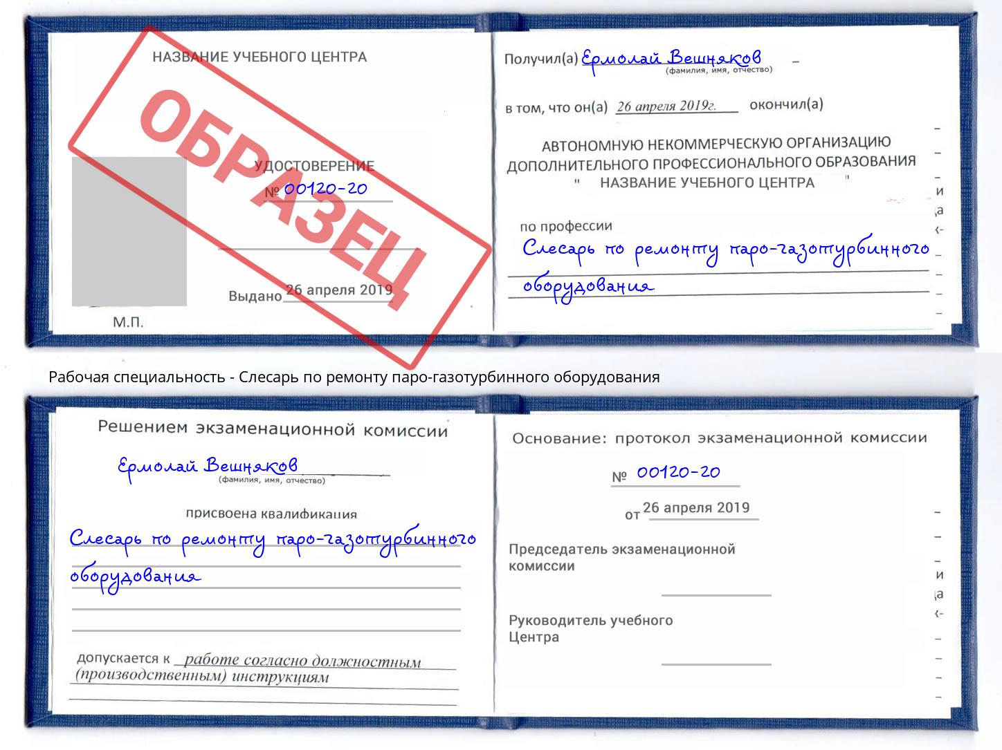 Слесарь по ремонту паро-газотурбинного оборудования Нерюнгри