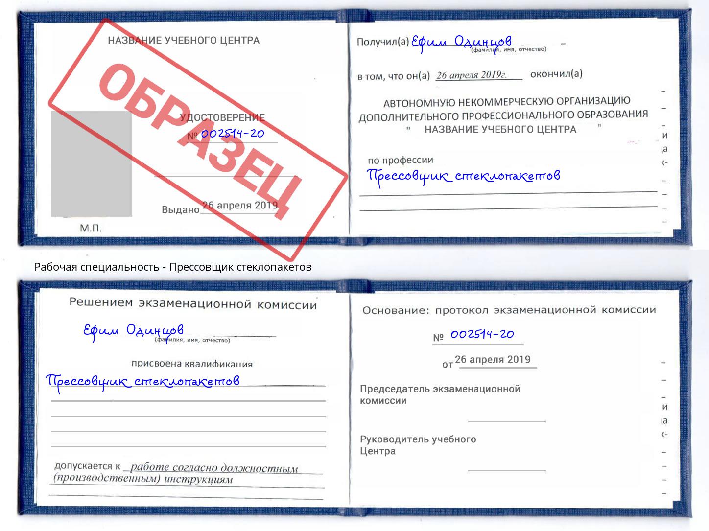 Прессовщик стеклопакетов Нерюнгри