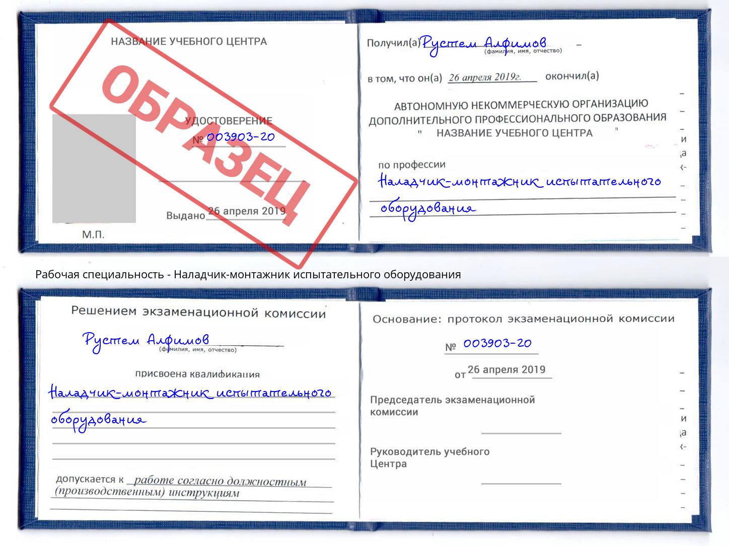Наладчик-монтажник испытательного оборудования Нерюнгри