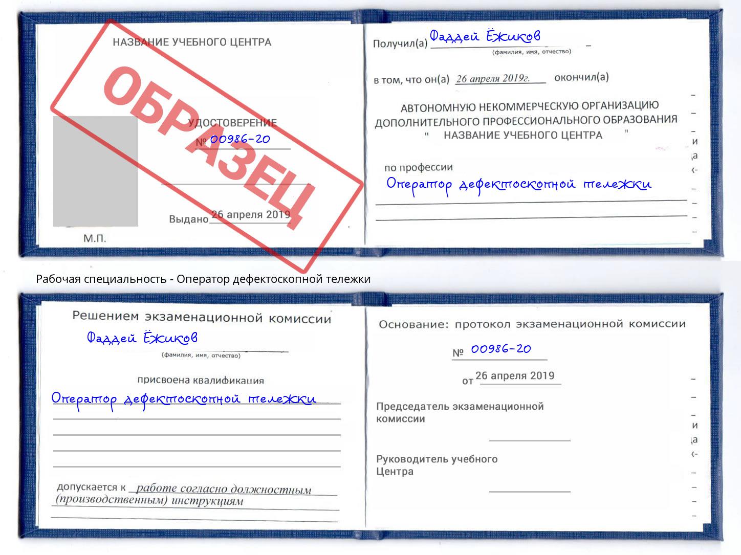 Оператор дефектоскопной тележки Нерюнгри