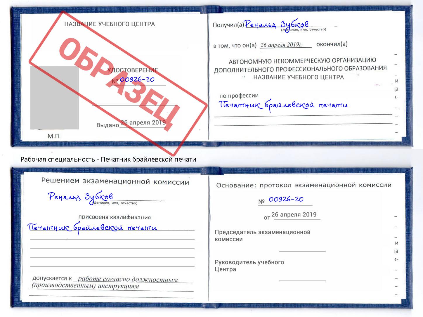 Печатник брайлевской печати Нерюнгри