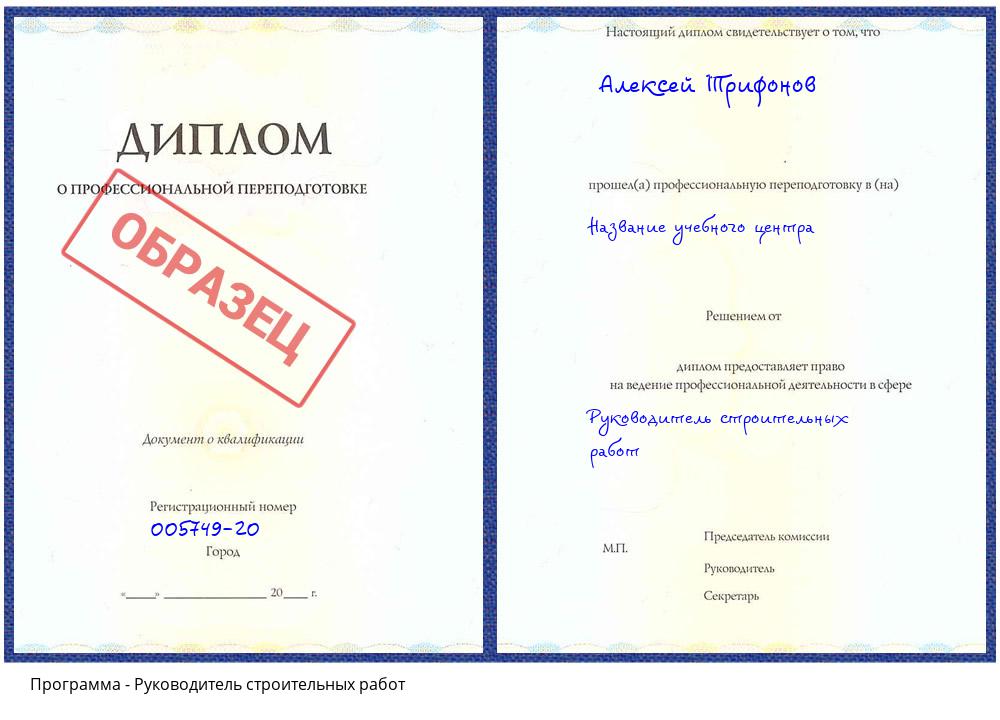 Руководитель строительных работ Нерюнгри