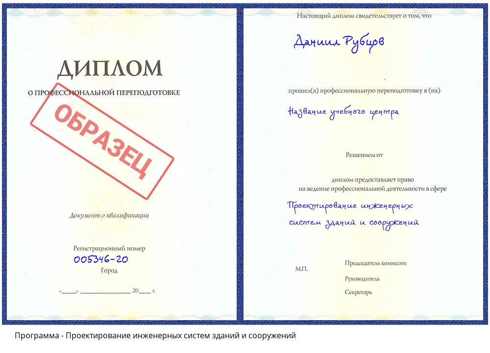 Проектирование инженерных систем зданий и сооружений Нерюнгри