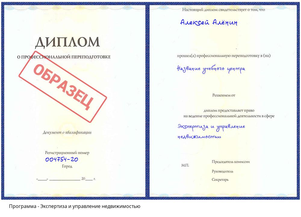 Экспертиза и управление недвижимостью Нерюнгри